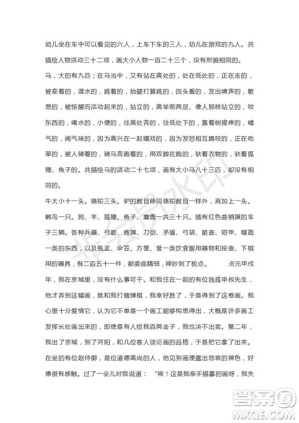天津市南開區(qū)2019屆高三下學(xué)期二?？荚囌Z文試題及答案