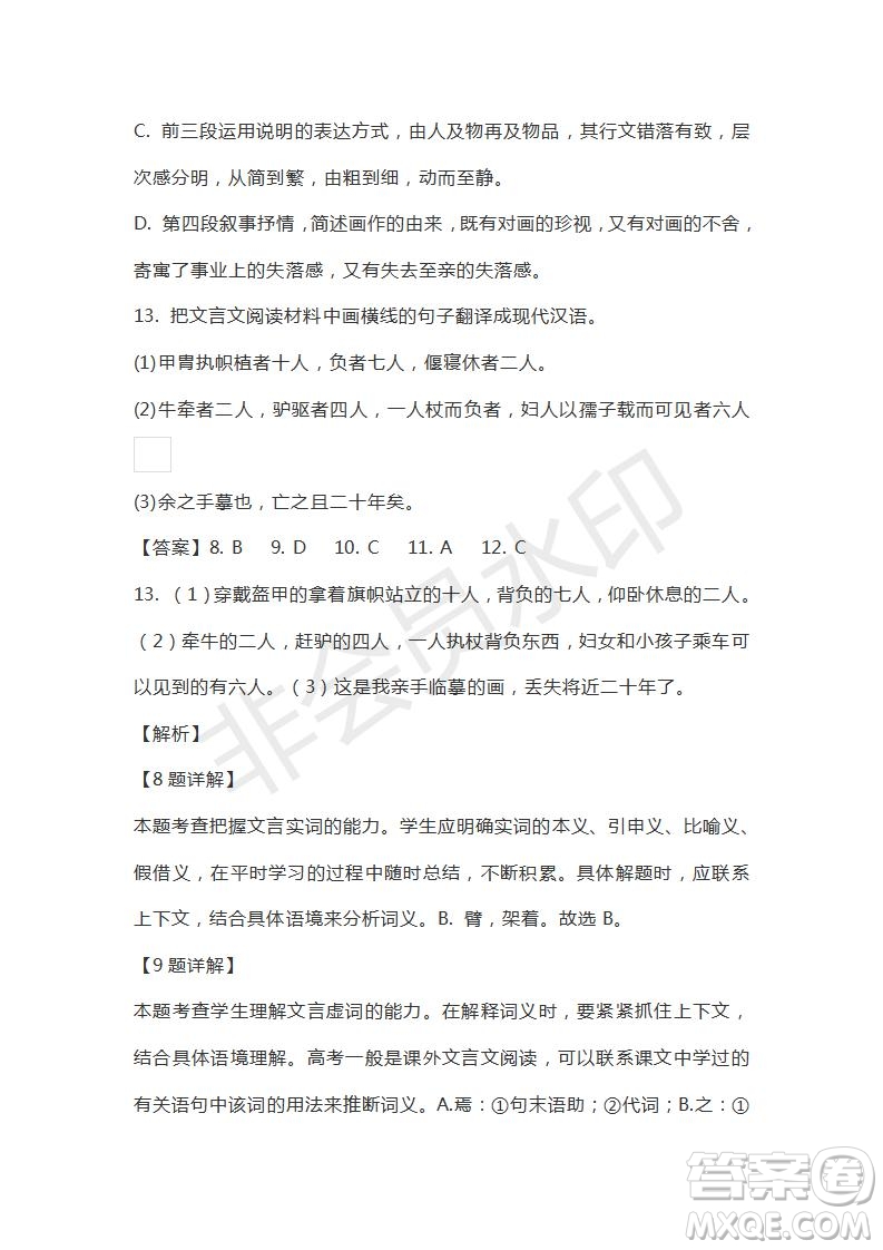 天津市南開區(qū)2019屆高三下學(xué)期二?？荚囌Z文試題及答案