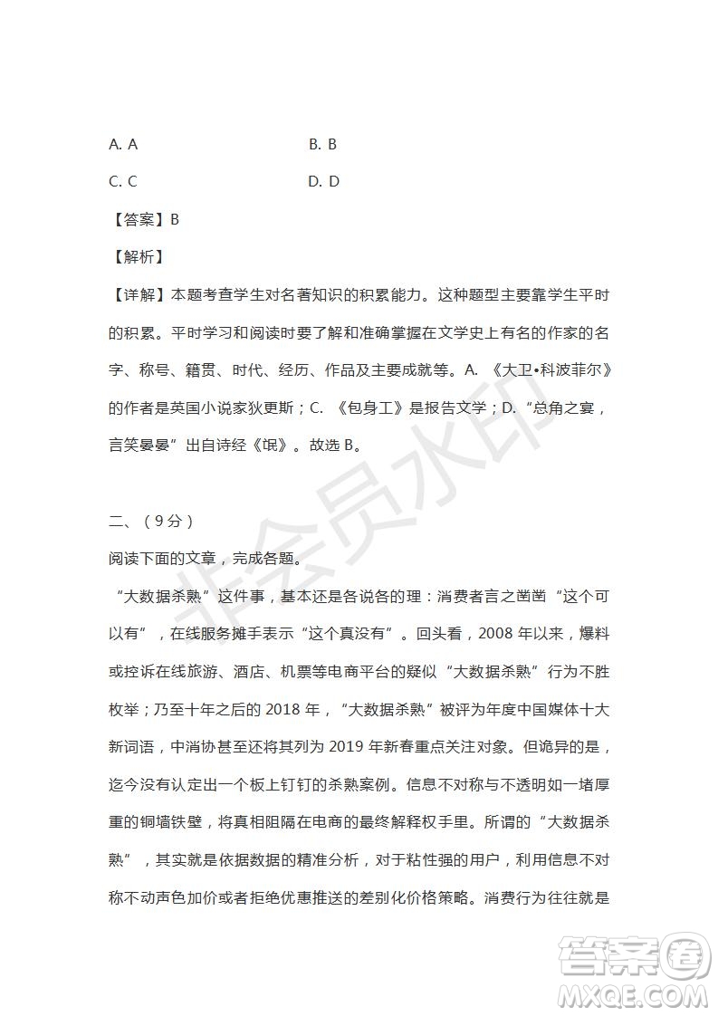 天津市南開區(qū)2019屆高三下學(xué)期二模考試語文試題及答案