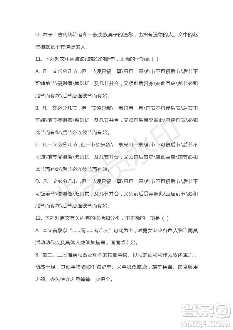 天津市南開區(qū)2019屆高三下學(xué)期二?？荚囌Z文試題及答案