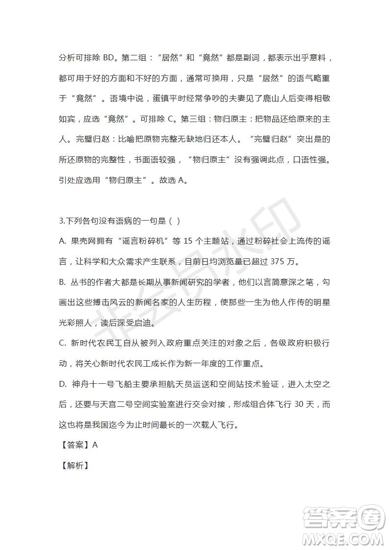 天津市南開區(qū)2019屆高三下學(xué)期二?？荚囌Z文試題及答案