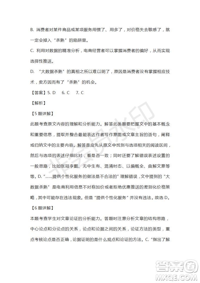 天津市南開區(qū)2019屆高三下學(xué)期二?？荚囌Z文試題及答案