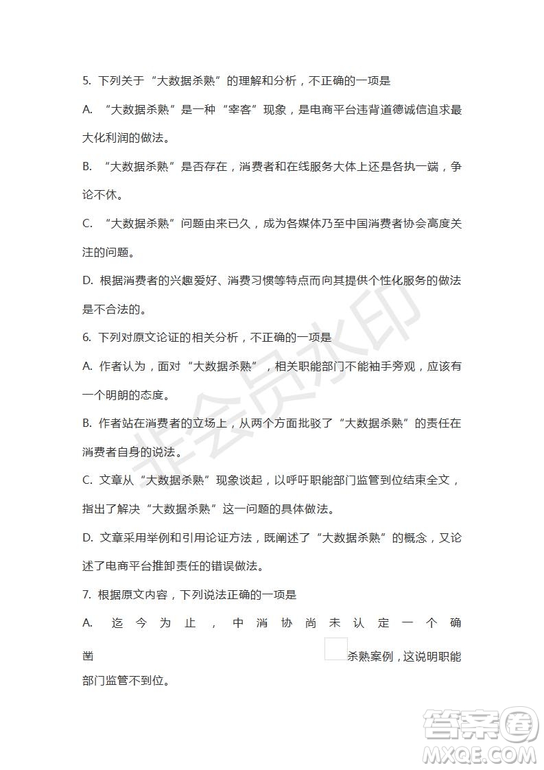 天津市南開區(qū)2019屆高三下學(xué)期二?？荚囌Z文試題及答案