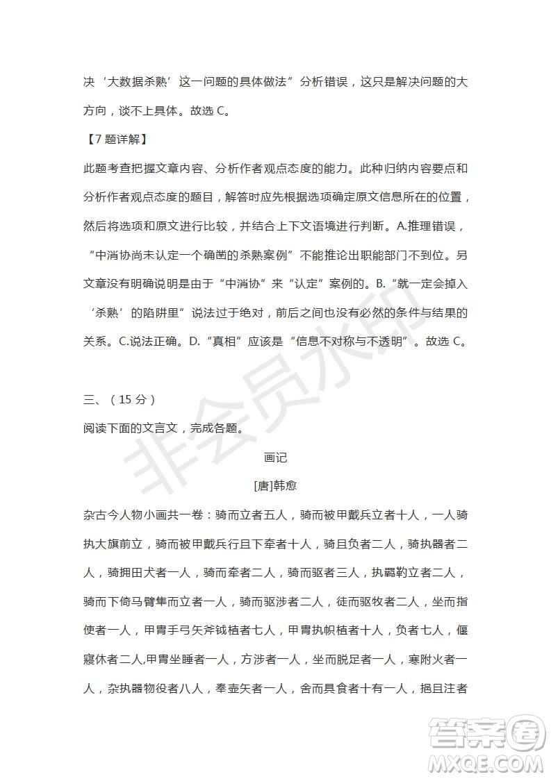 天津市南開區(qū)2019屆高三下學(xué)期二?？荚囌Z文試題及答案