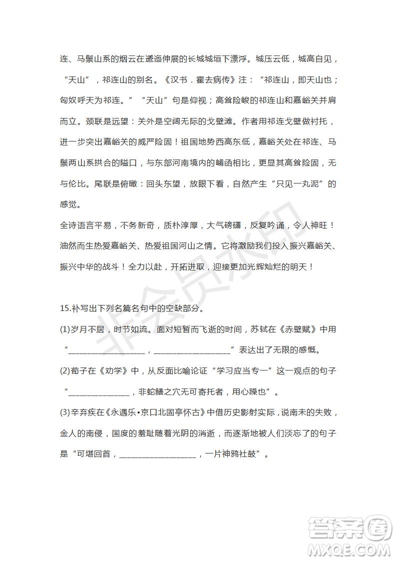 天津市南開區(qū)2019屆高三下學(xué)期二?？荚囌Z文試題及答案