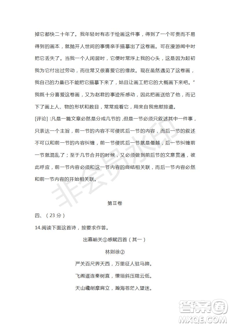 天津市南開區(qū)2019屆高三下學(xué)期二?？荚囌Z文試題及答案