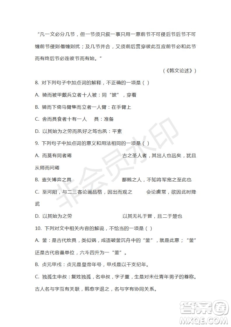 天津市南開區(qū)2019屆高三下學(xué)期二?？荚囌Z文試題及答案