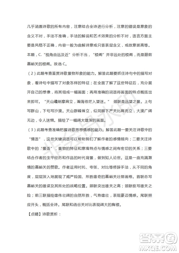 天津市南開區(qū)2019屆高三下學(xué)期二?？荚囌Z文試題及答案