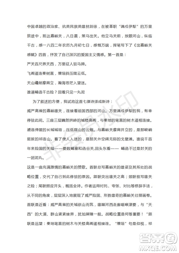 天津市南開區(qū)2019屆高三下學(xué)期二?？荚囌Z文試題及答案