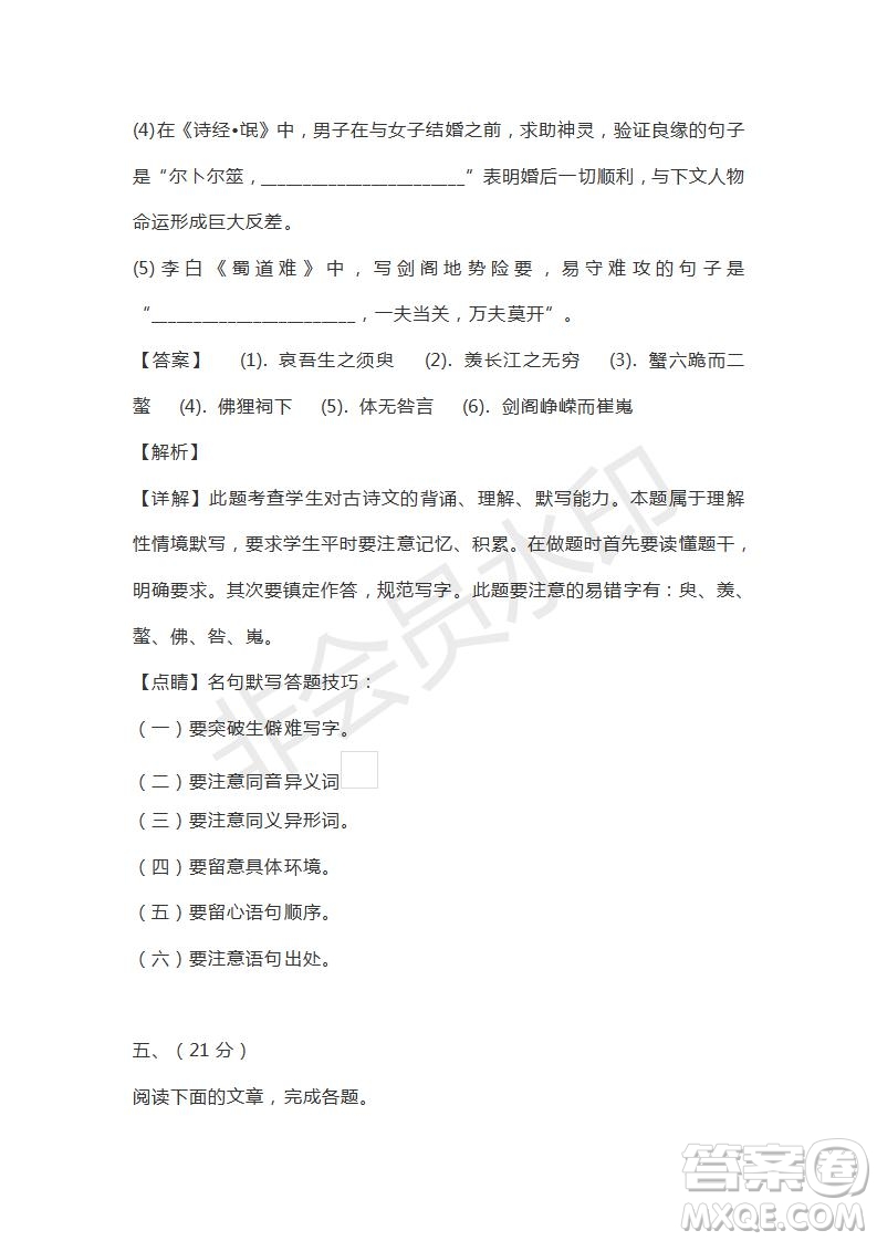 天津市南開區(qū)2019屆高三下學(xué)期二模考試語文試題及答案
