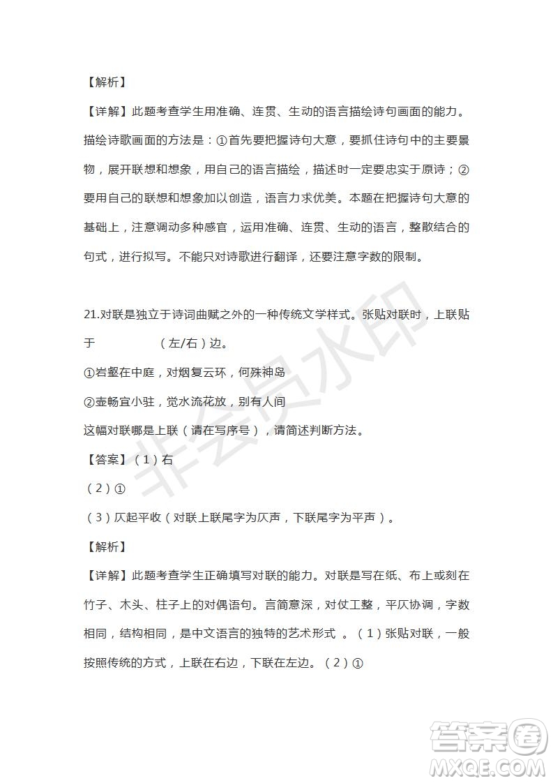 天津市南開區(qū)2019屆高三下學(xué)期二?？荚囌Z文試題及答案