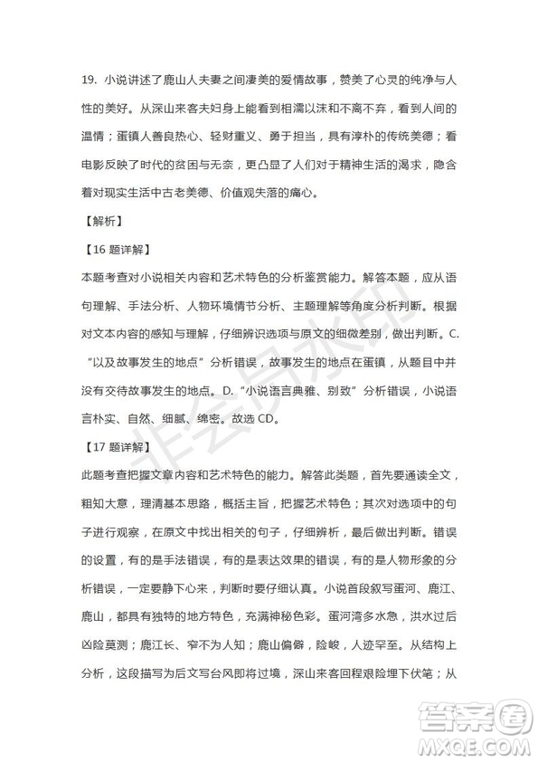 天津市南開區(qū)2019屆高三下學(xué)期二?？荚囌Z文試題及答案
