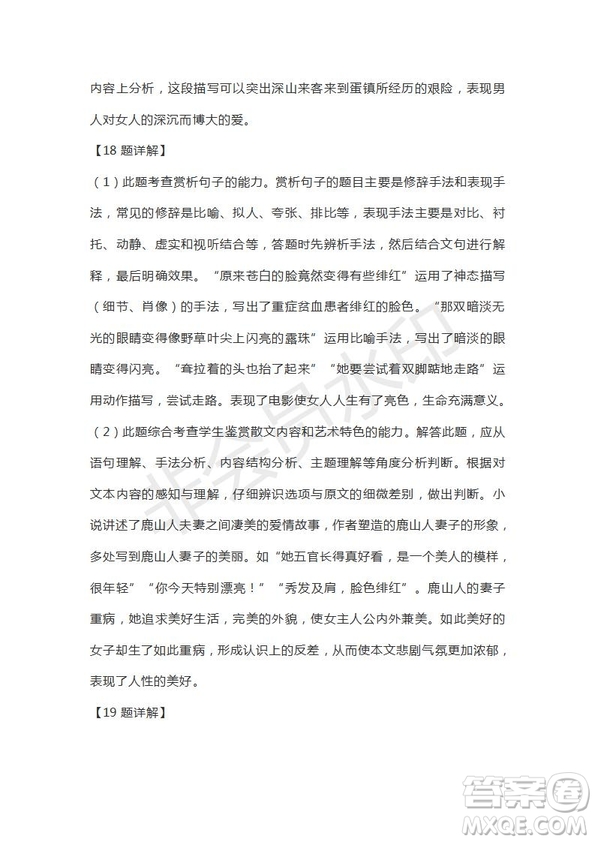 天津市南開區(qū)2019屆高三下學(xué)期二模考試語文試題及答案