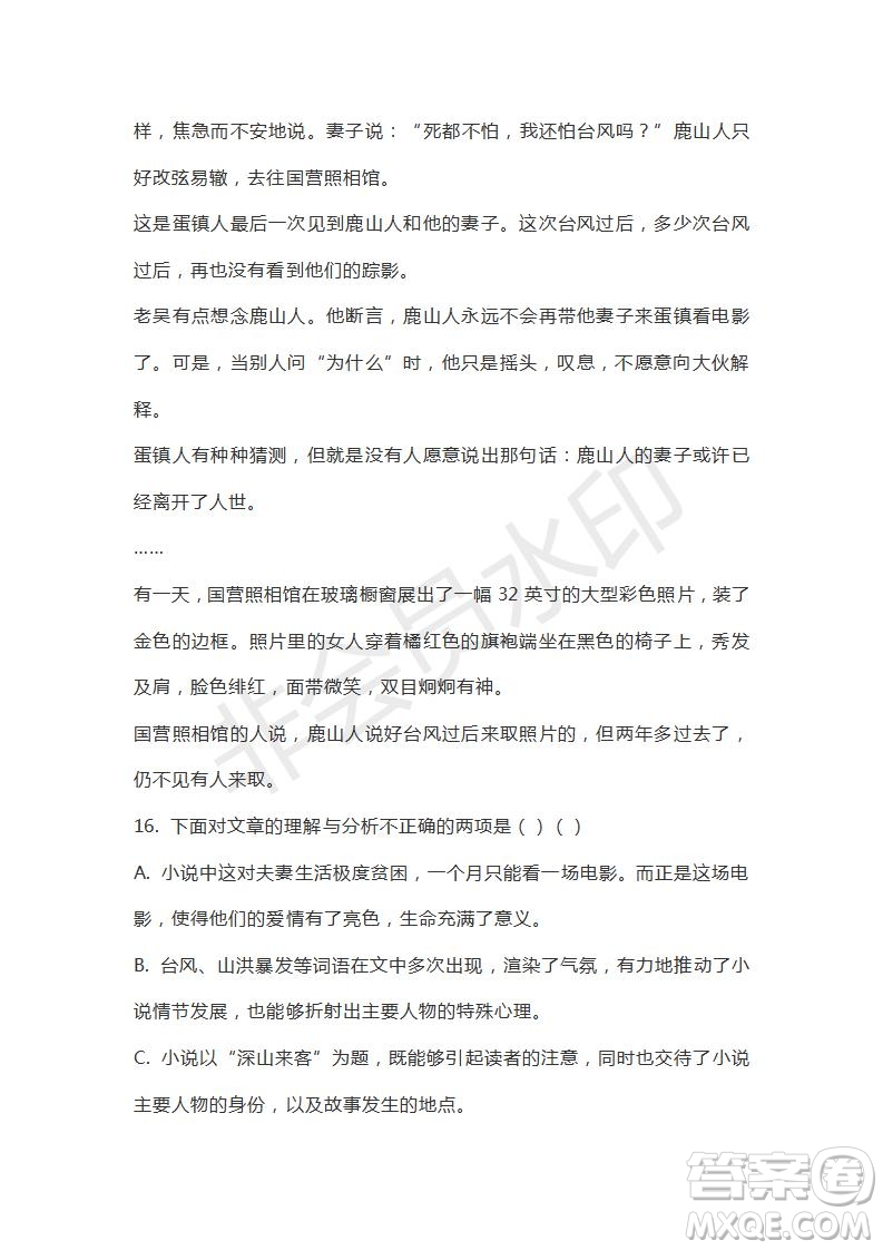 天津市南開區(qū)2019屆高三下學(xué)期二模考試語文試題及答案