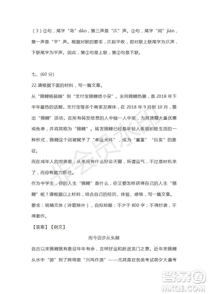 天津市南開區(qū)2019屆高三下學(xué)期二?？荚囌Z文試題及答案