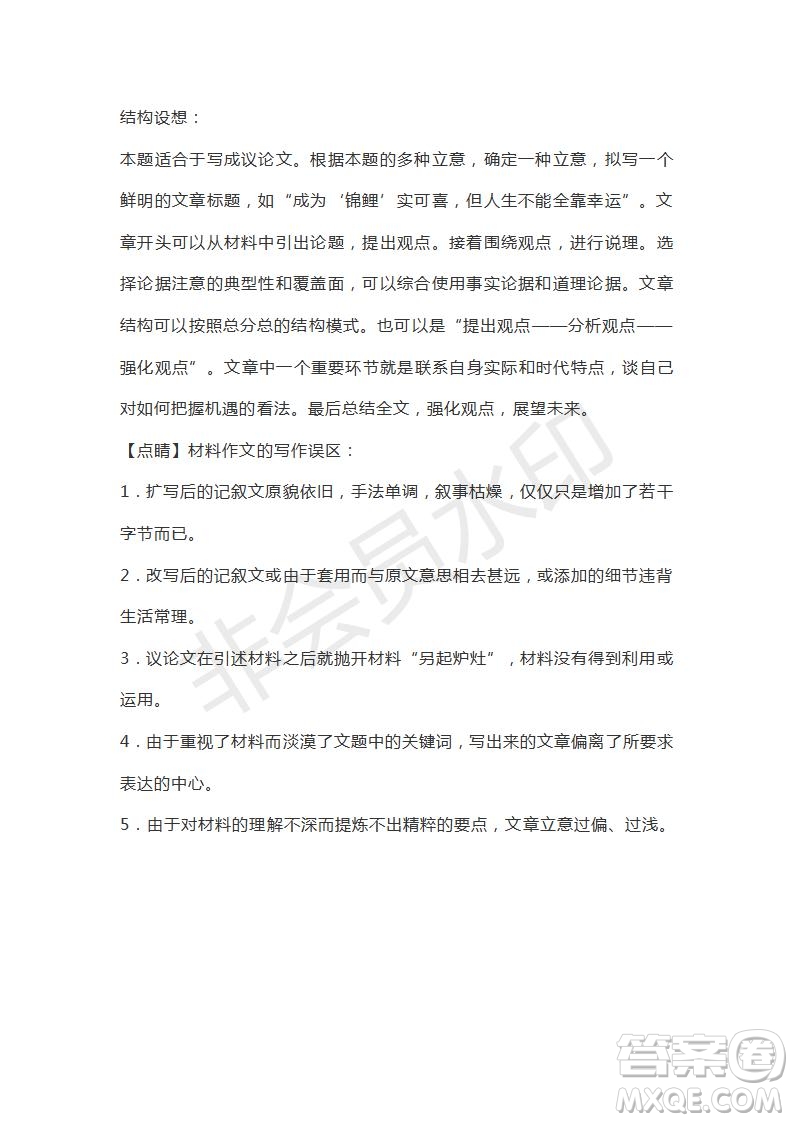 天津市南開區(qū)2019屆高三下學(xué)期二模考試語文試題及答案