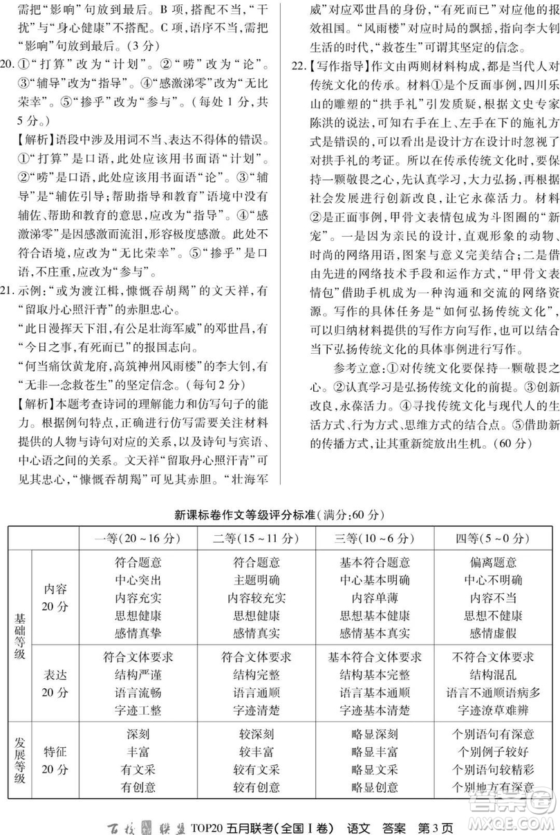 2019年百校聯(lián)盟TOP20五月聯(lián)考全國Ⅰ、Ⅱ卷語文試題及答案