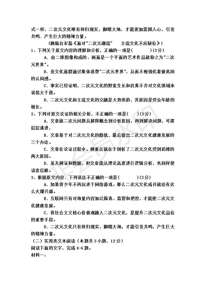 河北省衡水中學2019屆高三下四調(diào)考試語文試題及答案解析