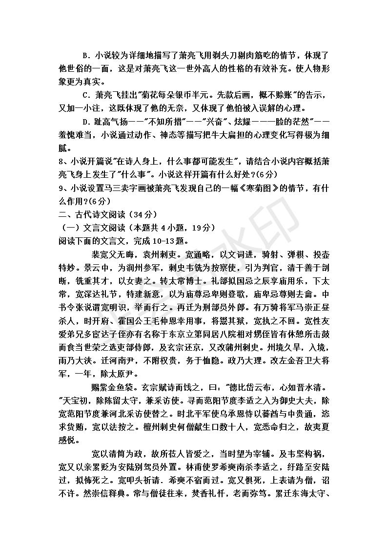 河北省衡水中學2019屆高三下四調(diào)考試語文試題及答案解析