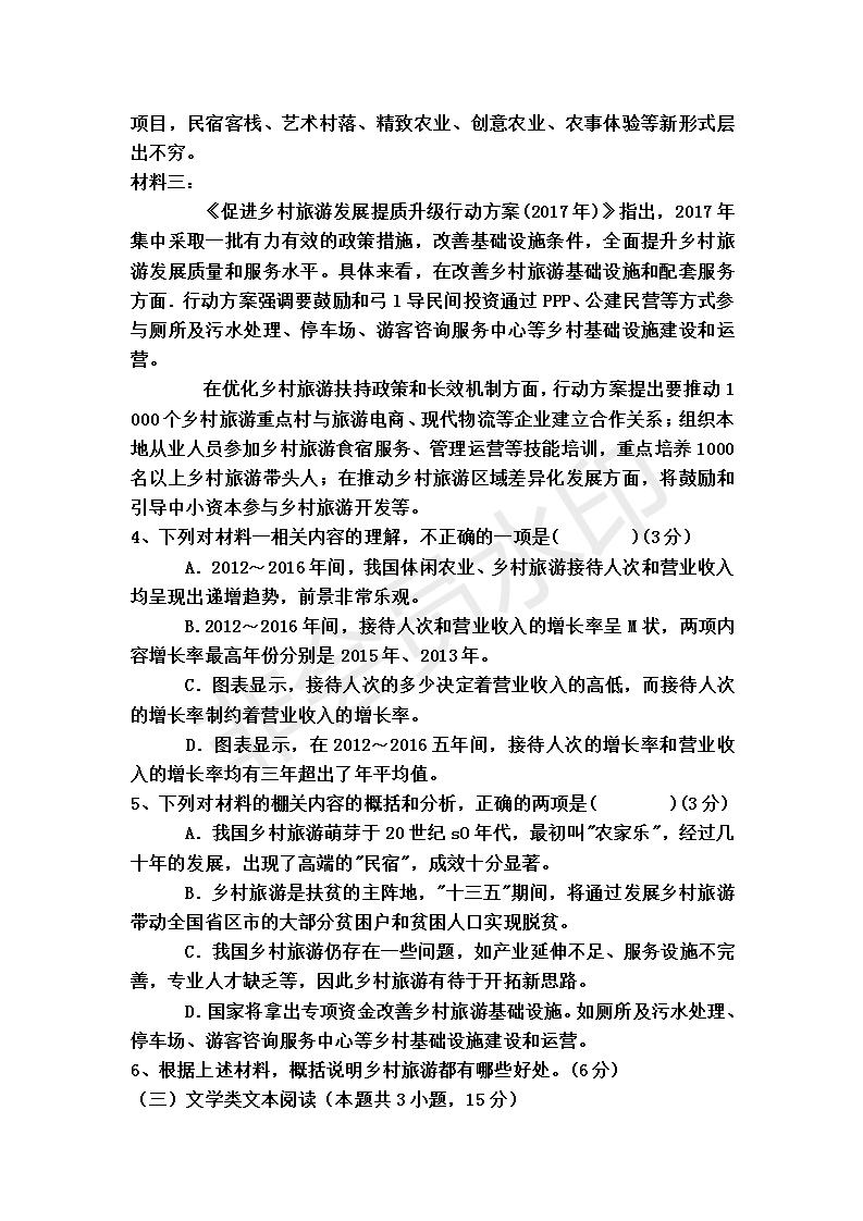 河北省衡水中學2019屆高三下四調(diào)考試語文試題及答案解析