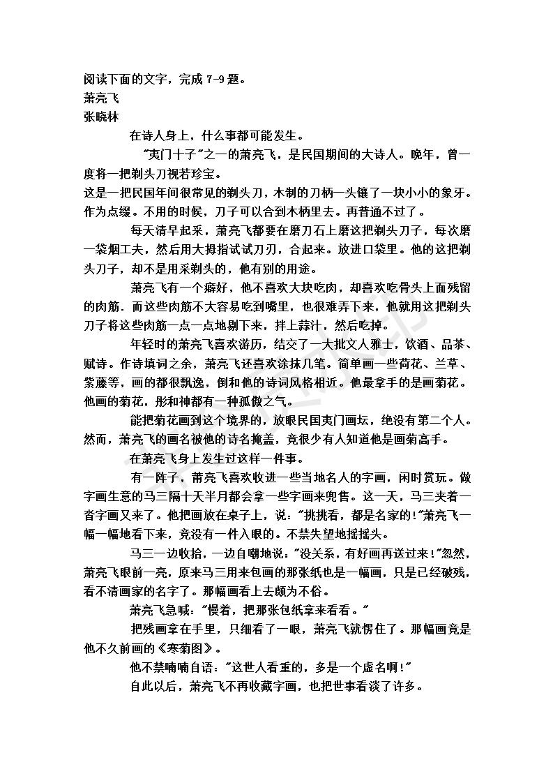 河北省衡水中學2019屆高三下四調(diào)考試語文試題及答案解析
