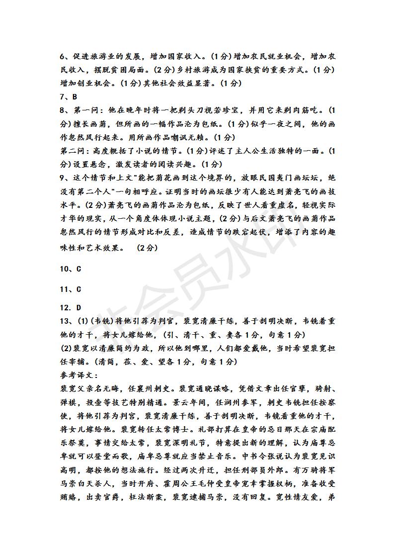 河北省衡水中學2019屆高三下四調(diào)考試語文試題及答案解析