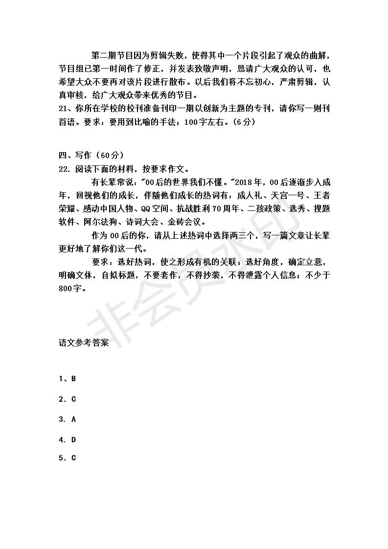 河北省衡水中學2019屆高三下四調(diào)考試語文試題及答案解析