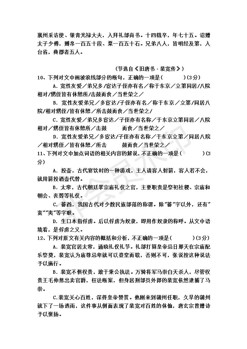 河北省衡水中學2019屆高三下四調(diào)考試語文試題及答案解析