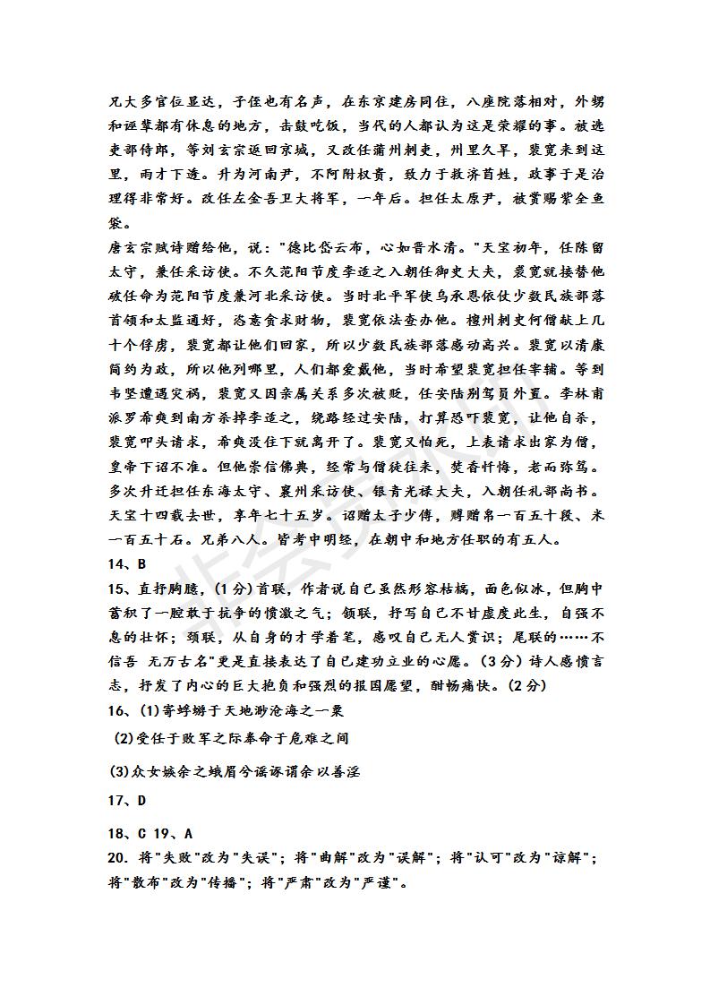 河北省衡水中學2019屆高三下四調(diào)考試語文試題及答案解析