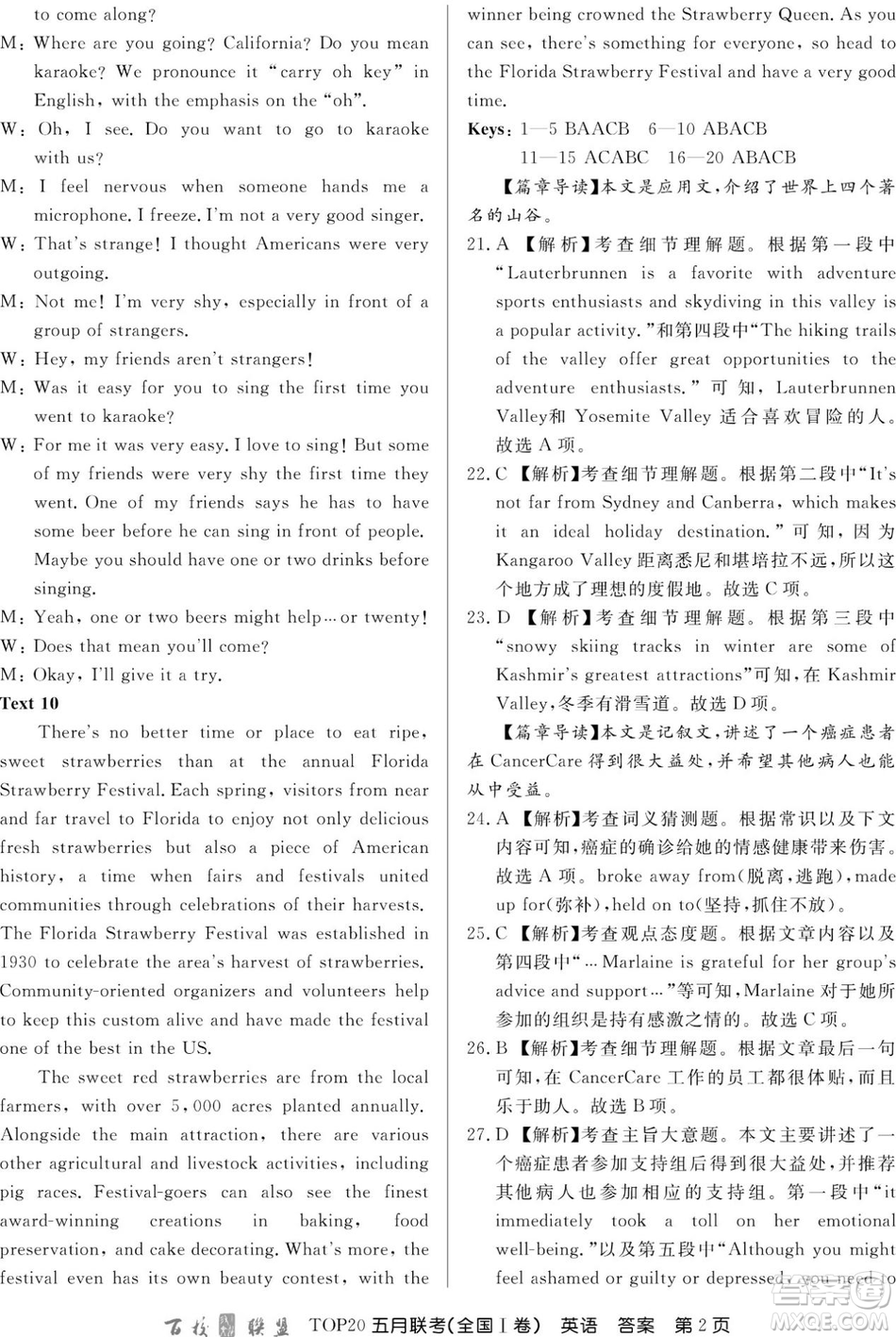 2019年百校聯(lián)盟TOP20五月聯(lián)考全國(guó)Ⅰ、Ⅱ卷英語試題及答案