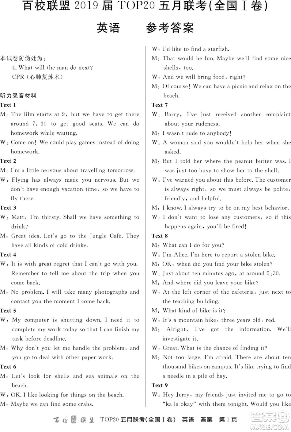 2019年百校聯(lián)盟TOP20五月聯(lián)考全國(guó)Ⅰ、Ⅱ卷英語試題及答案