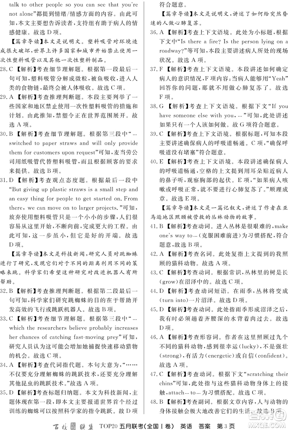 2019年百校聯(lián)盟TOP20五月聯(lián)考全國(guó)Ⅰ、Ⅱ卷英語試題及答案