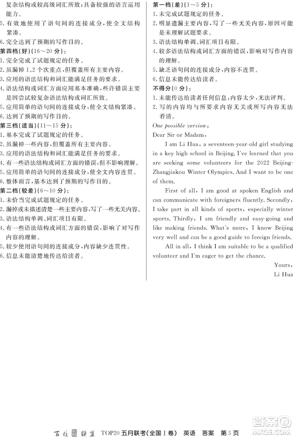 2019年百校聯(lián)盟TOP20五月聯(lián)考全國(guó)Ⅰ、Ⅱ卷英語試題及答案