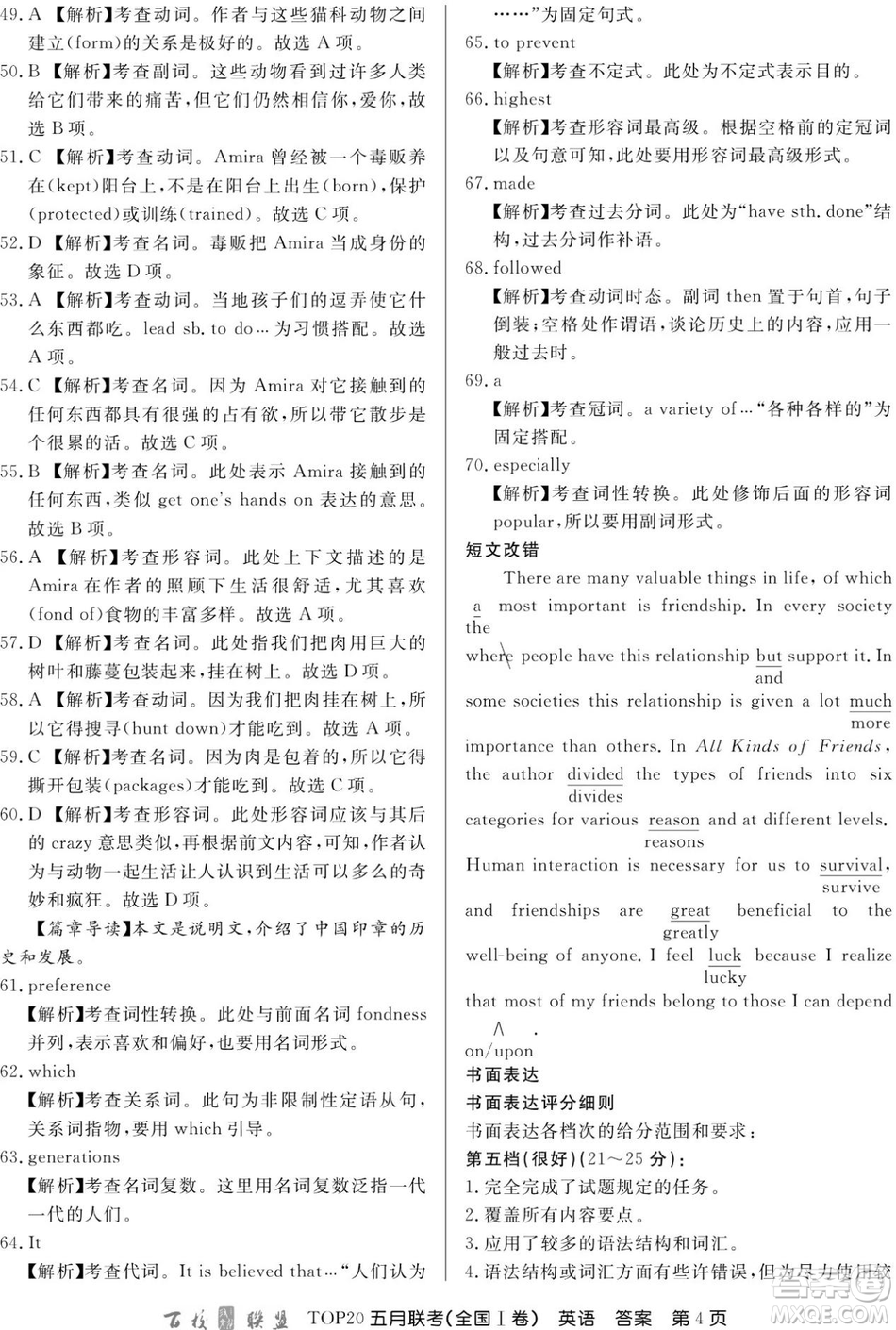 2019年百校聯(lián)盟TOP20五月聯(lián)考全國(guó)Ⅰ、Ⅱ卷英語試題及答案
