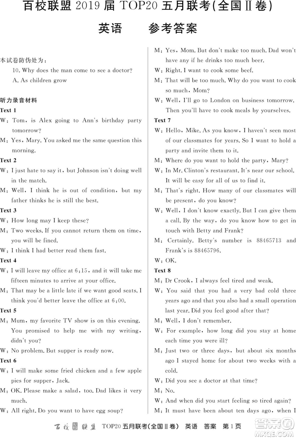 2019年百校聯(lián)盟TOP20五月聯(lián)考全國(guó)Ⅰ、Ⅱ卷英語試題及答案