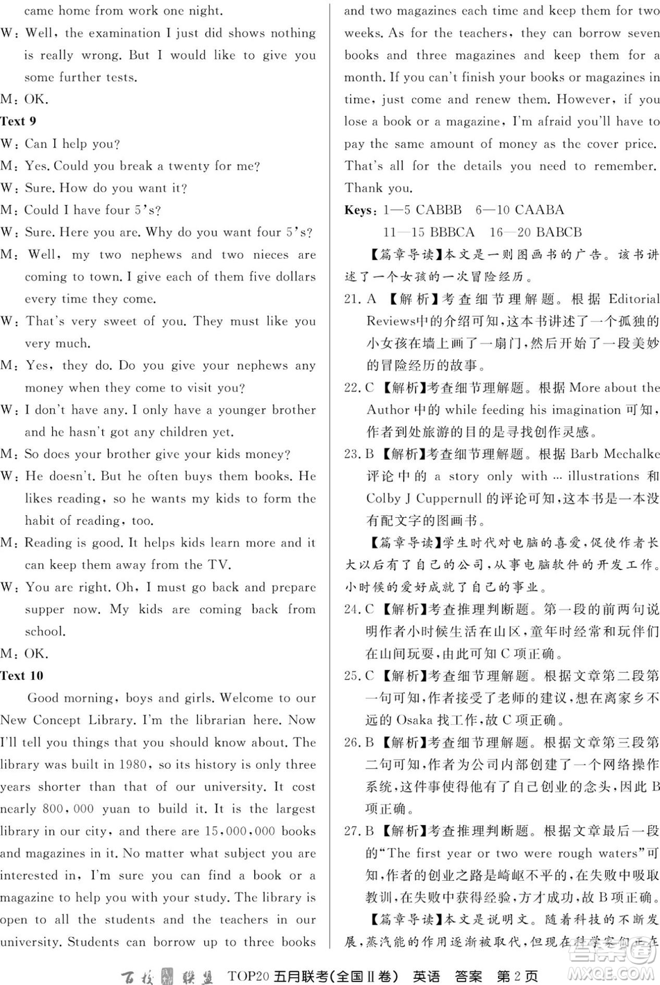 2019年百校聯(lián)盟TOP20五月聯(lián)考全國(guó)Ⅰ、Ⅱ卷英語試題及答案