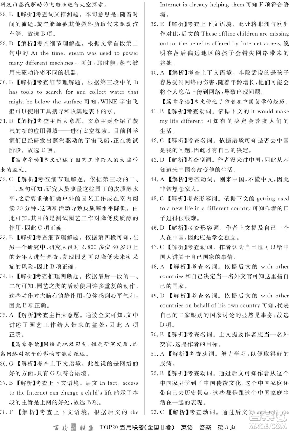 2019年百校聯(lián)盟TOP20五月聯(lián)考全國(guó)Ⅰ、Ⅱ卷英語試題及答案