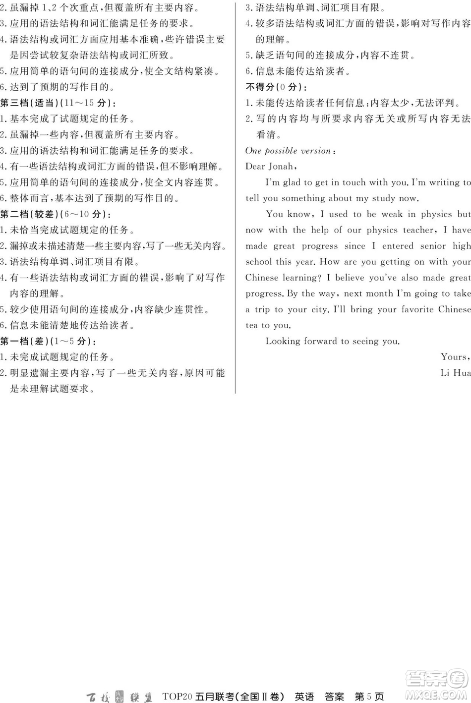2019年百校聯(lián)盟TOP20五月聯(lián)考全國(guó)Ⅰ、Ⅱ卷英語試題及答案