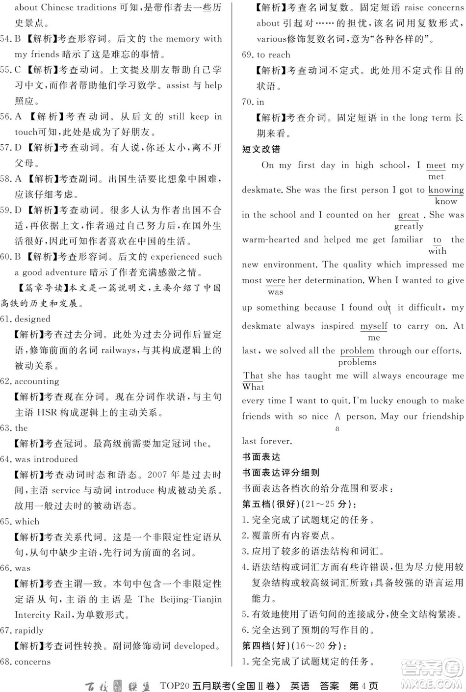 2019年百校聯(lián)盟TOP20五月聯(lián)考全國(guó)Ⅰ、Ⅱ卷英語試題及答案