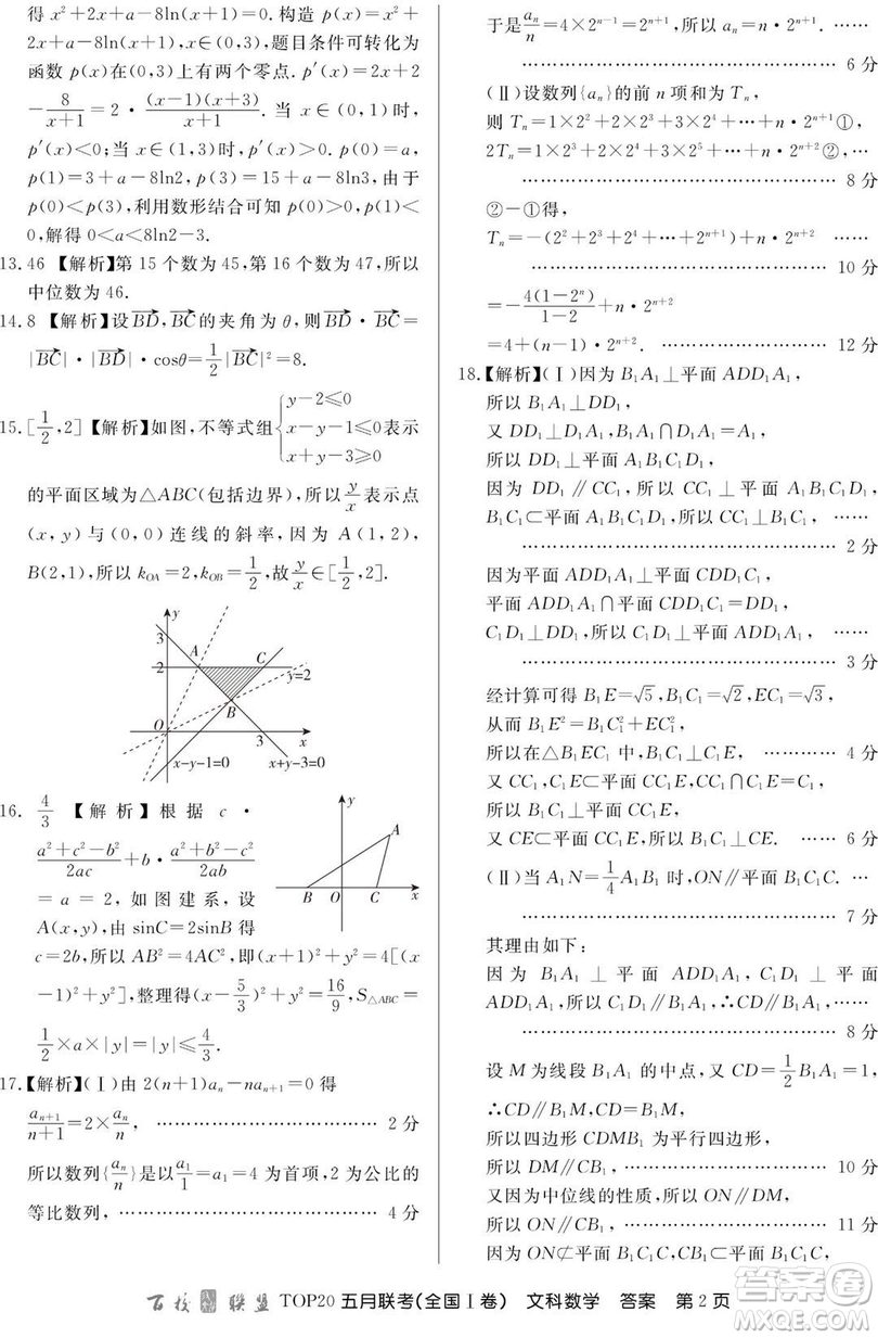 2019年百校聯(lián)盟TOP20五月聯(lián)考全國Ⅰ、Ⅱ卷文數(shù)試題及答案