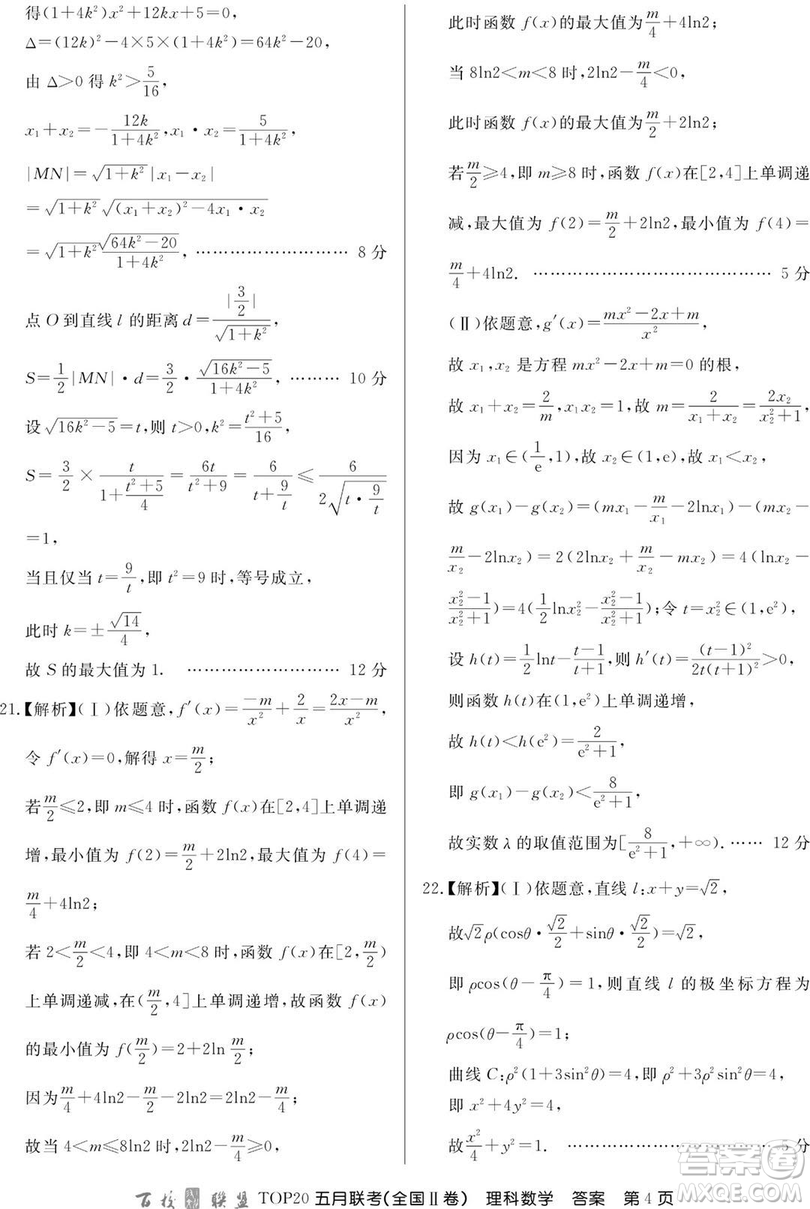 2019年百校聯(lián)盟TOP20五月聯(lián)考全國(guó)Ⅰ、Ⅱ卷理數(shù)試題及答案