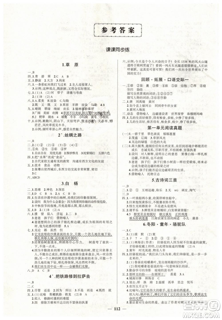 黃岡狀元成才路2019年創(chuàng)優(yōu)作業(yè)100分五年級(jí)語(yǔ)文人教版下冊(cè)參考答案