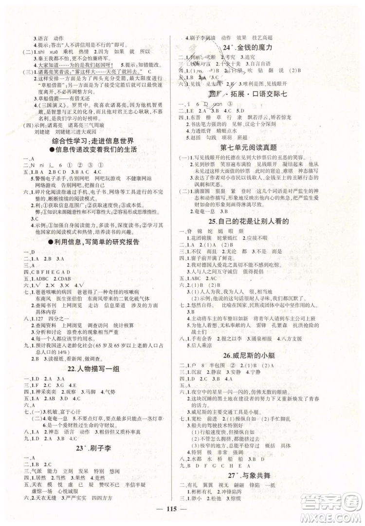 黃岡狀元成才路2019年創(chuàng)優(yōu)作業(yè)100分五年級(jí)語(yǔ)文人教版下冊(cè)參考答案