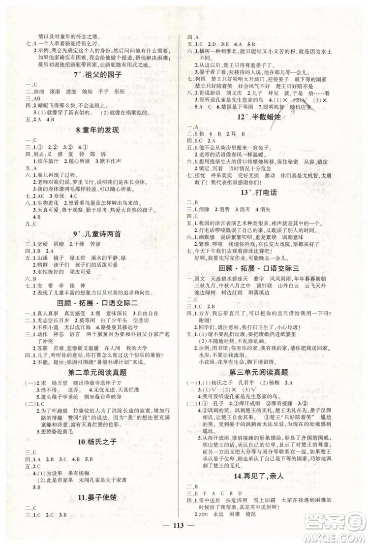 黃岡狀元成才路2019年創(chuàng)優(yōu)作業(yè)100分五年級(jí)語(yǔ)文人教版下冊(cè)參考答案