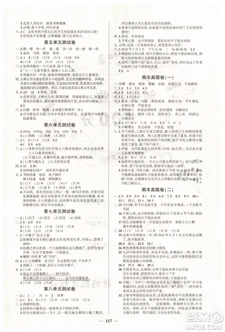 黃岡狀元成才路2019年創(chuàng)優(yōu)作業(yè)100分五年級(jí)語(yǔ)文人教版下冊(cè)參考答案