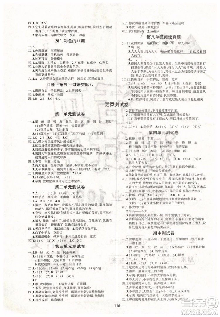 黃岡狀元成才路2019年創(chuàng)優(yōu)作業(yè)100分五年級(jí)語(yǔ)文人教版下冊(cè)參考答案