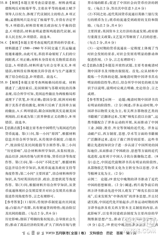 2019年百校聯(lián)盟TOP20五月聯(lián)考全國(guó)Ⅰ、Ⅱ卷文綜試題及答案