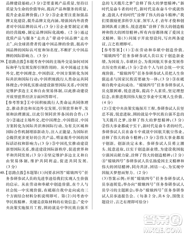 2019年百校聯(lián)盟TOP20五月聯(lián)考全國(guó)Ⅰ、Ⅱ卷文綜試題及答案