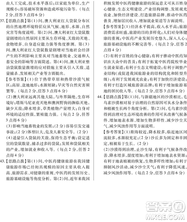 2019年百校聯(lián)盟TOP20五月聯(lián)考全國(guó)Ⅰ、Ⅱ卷文綜試題及答案
