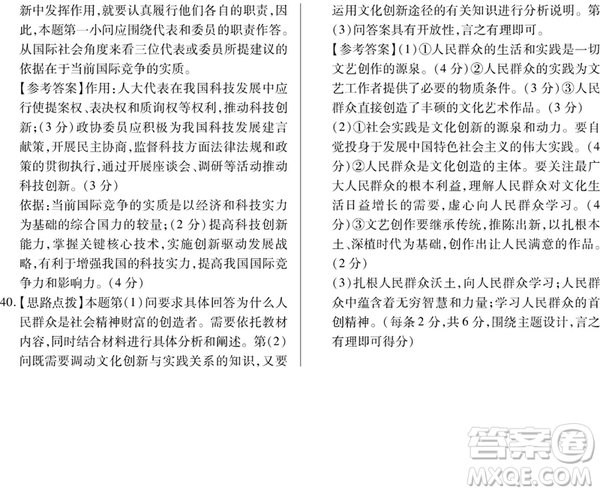 2019年百校聯(lián)盟TOP20五月聯(lián)考全國(guó)Ⅰ、Ⅱ卷文綜試題及答案